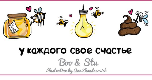 У каждого своё исчастье