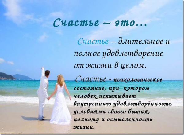 Презентация на тему счастье