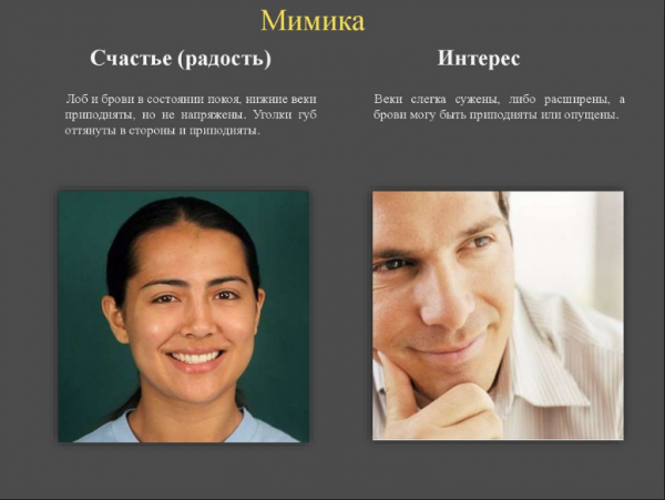 Мимика счастье