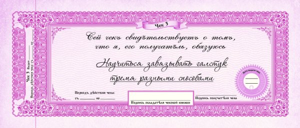 Подарочный чек
