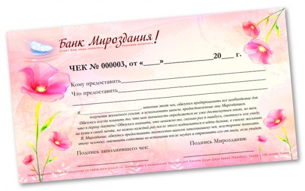 Подарочный денежный чек