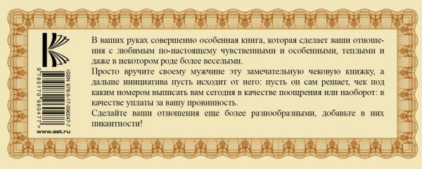 Чеки счастья для любимой