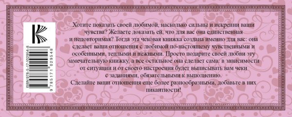 Чеки счастья для любимой обещаю тебе