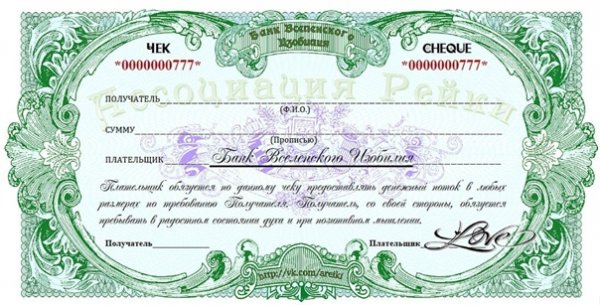 Подарочный денежный чек