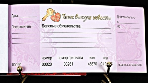 Подарочный денежный чек