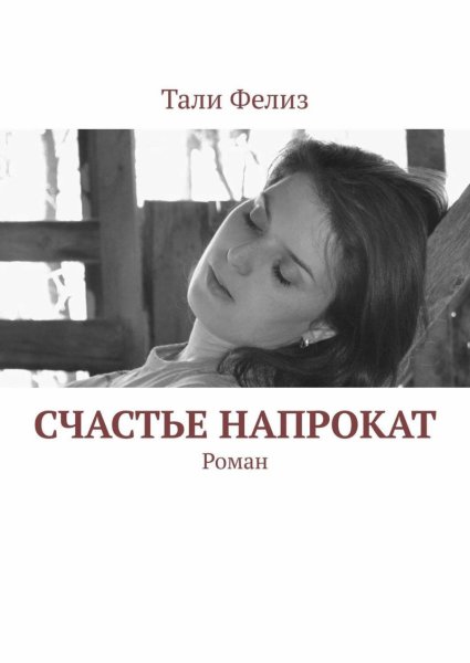 Талли книга