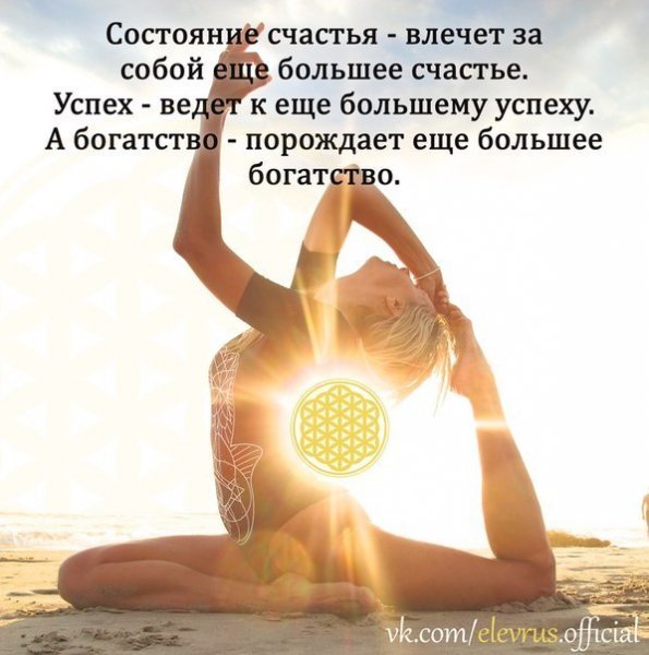 Успех и счастье в жизни