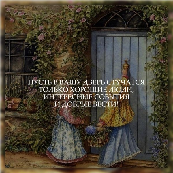 Счастье стучится в дверь