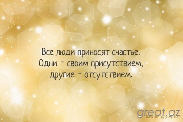 Афоризмы про счастье