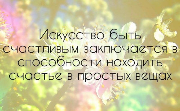 Афоризмы про счастье