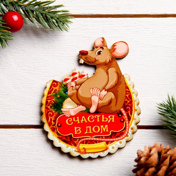 Магнит символ года