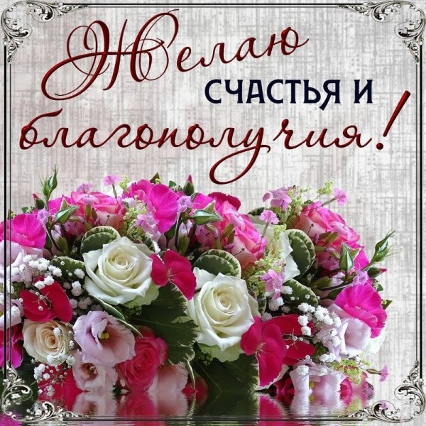 С днём рождения цветы счастья