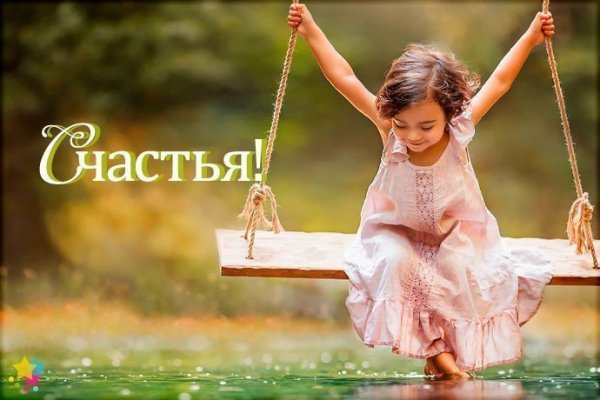 Делюсь счастьем картинки