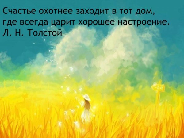 Высказывания о счастье
