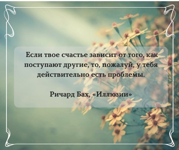 Мудрые мысли на каждый день