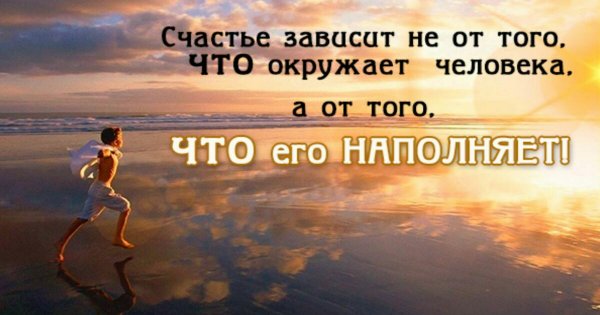 Цитаты про счастье прикольные