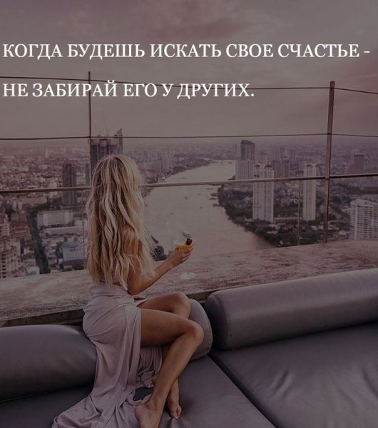 Ищите счастье