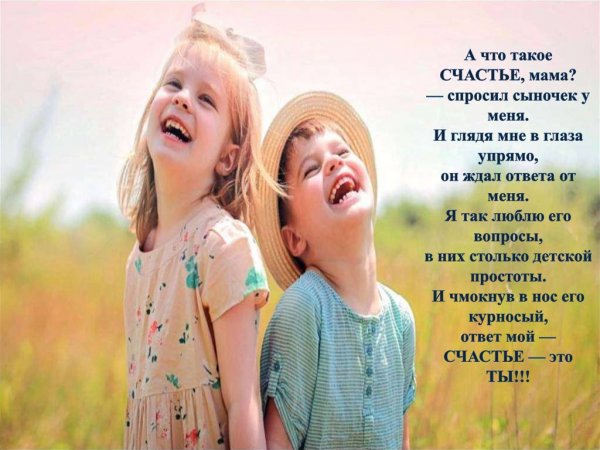 Дети это счастье стихи