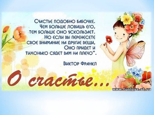 Счастье это