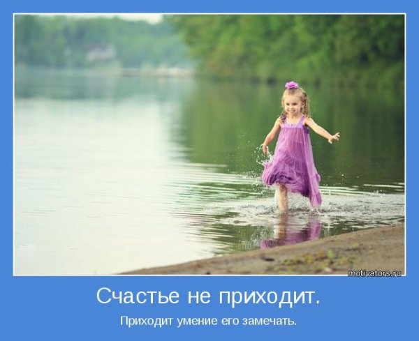 Размышления о счастье