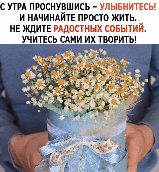 Просыпайся мое настроение