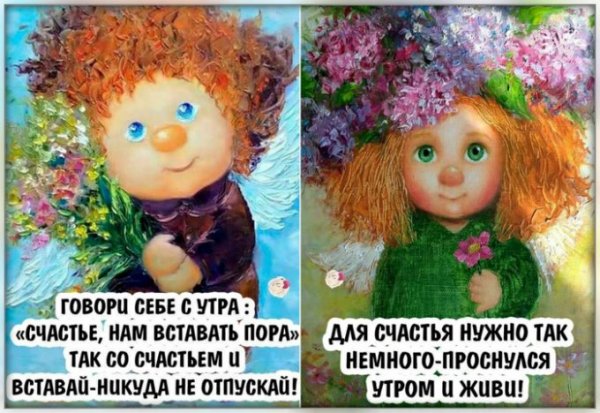 Поздравление с добрым утром с животными