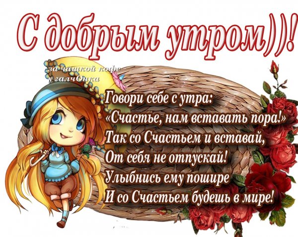 Говори себе с утра счастье нам