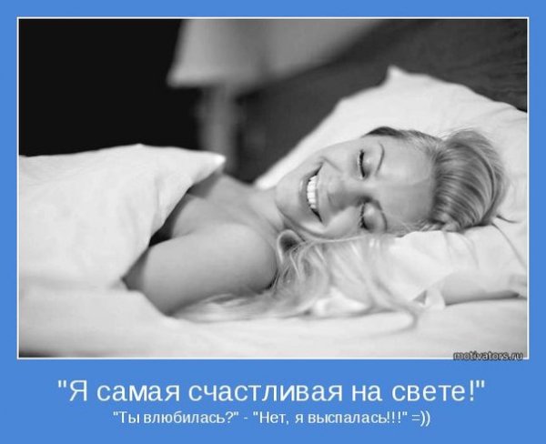 Я самая счастливая девушка на свете