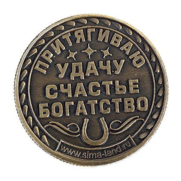 Монета на удачу