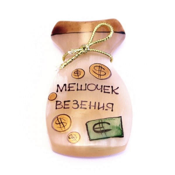 Мешочек благополучия