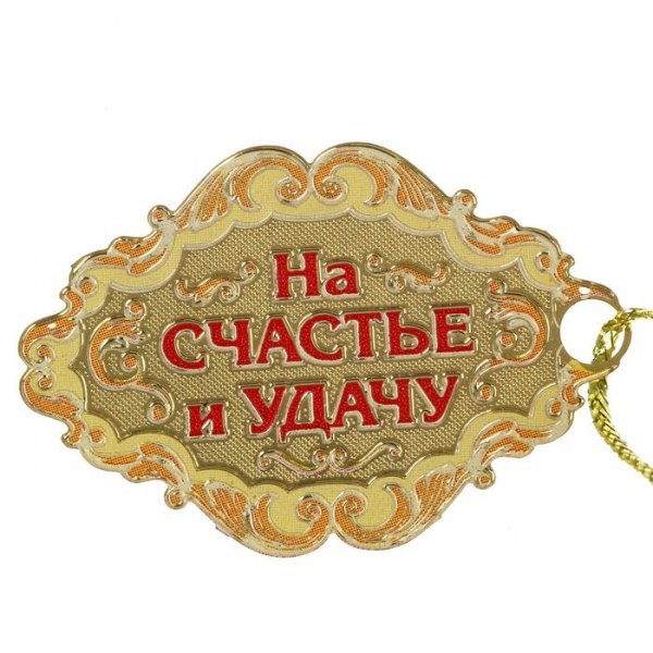 Надпись оберег