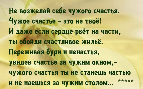 Статусы про чужую жизнь