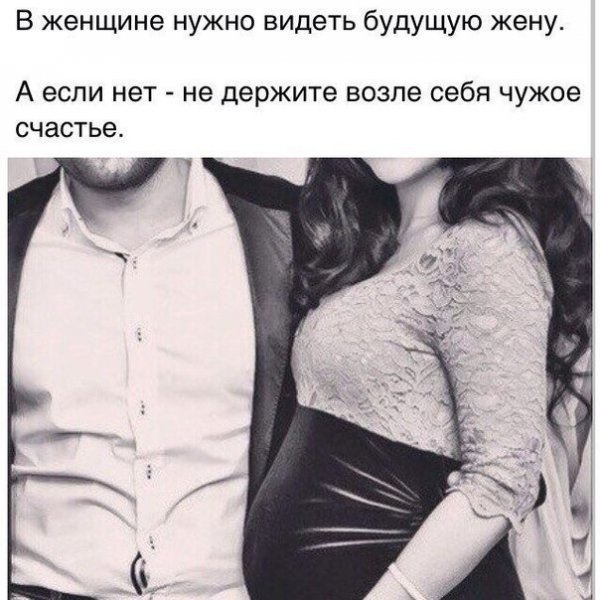 Будущая жена