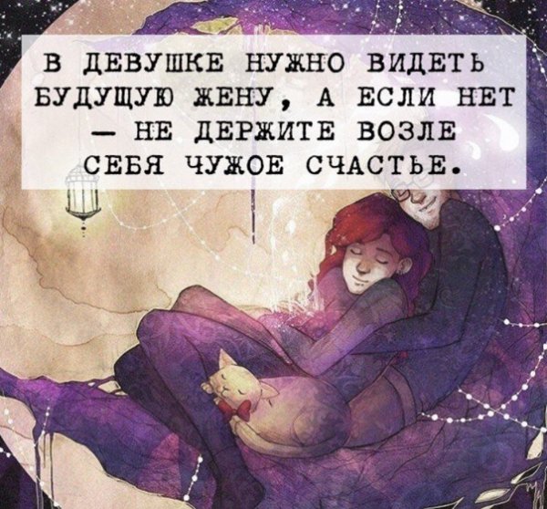 Цитаты про будущую жену