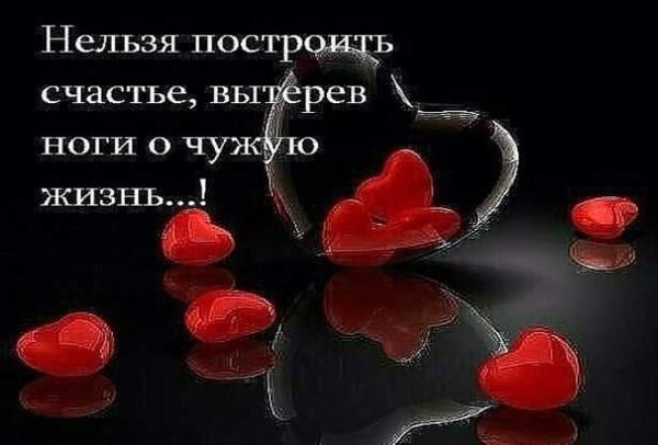Нельзя построить счастье