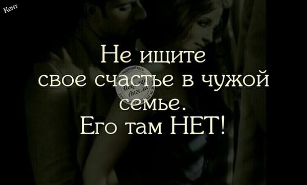 Чужая семья цитаты