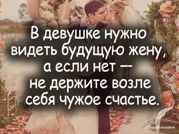 Не держи возле себя чужое счастье высказывания