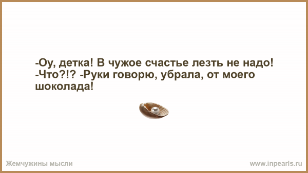 Счастье это когда чужого не надо и как у других не интересно