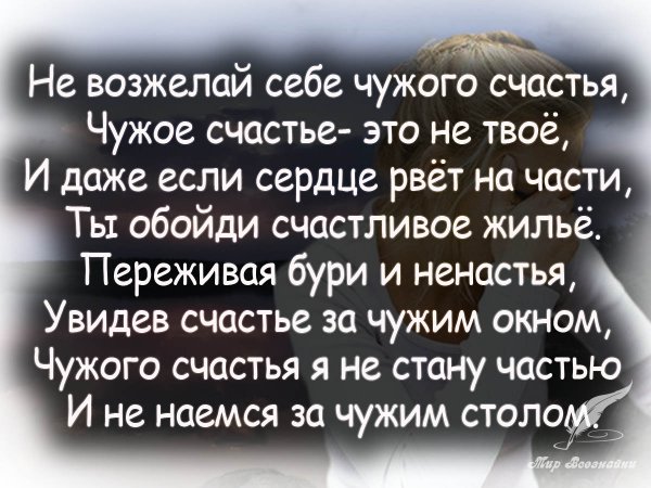 Чужая жизнь цитаты
