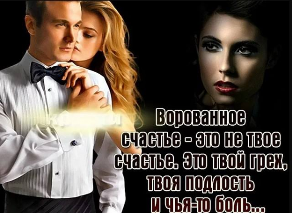 Высказывания о женатых мужчинах