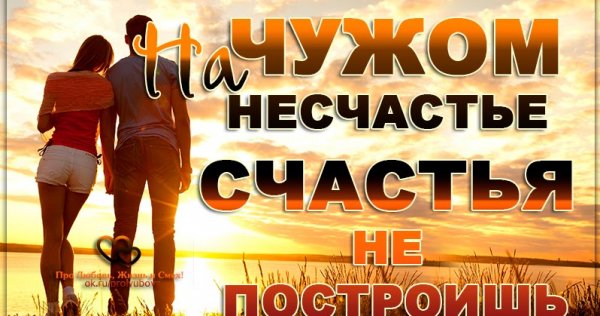 Чужого не бери, своего не отдавай