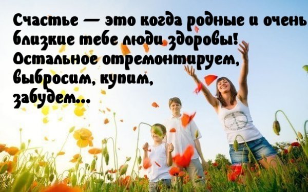 Картинка счастья родные (36 фото)