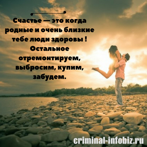 Счастье близкие