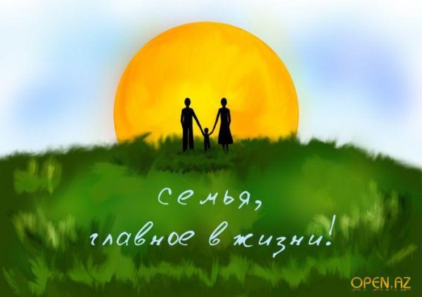 Картинки о семье и счастье