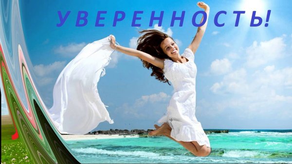 Я женщина счастье и притягивают к себе таких