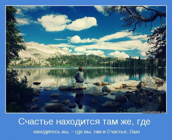 Счастье в настоящем моменте