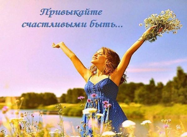 День счастливого человека