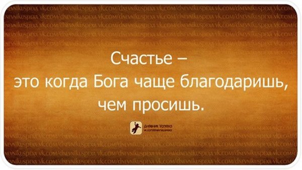 Цитаты про счастье