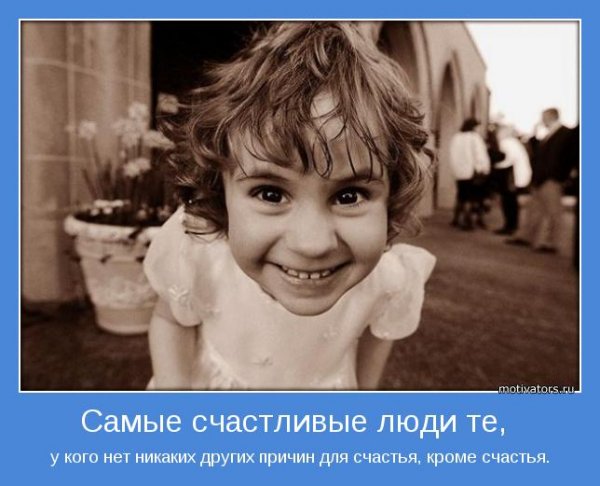 Самый счастливый человек
