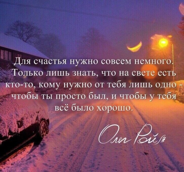 Что надо для счастья человеку